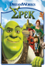 Shrek - Vicky Jenson & Andrew Adamson