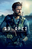 13 Hours: The Secret Soldiers of Benghazi - Michael Bay