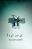 Lights Out (2016) - David F. Sandberg