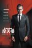 摩天樓 High-Rise - Ben Wheatley