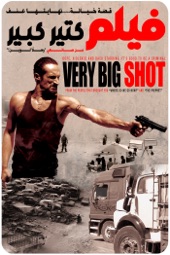 Poster for Very Big Shot by Mir-Jean Bou Chaaya