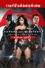 Batman v Superman: Dawn of Justice (Ultimate Edition) - Zack Snyder