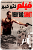 Very Big Shot  - Mir-Jean Bou Chaaya