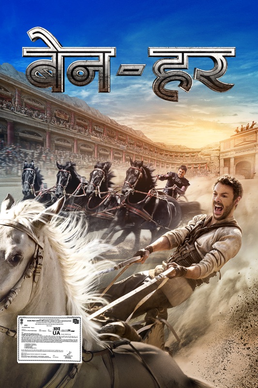 Ben-Hur (2016)