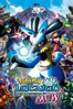 Pokemon: Lucario y el Misterio de Mew (Doblada) - Kunihiko Yuyama