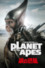 PLANET OF THE APES／猿の惑星 (字幕版) - Tim Burton