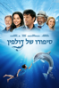 Dolphin Tale - Charles Martin Smith