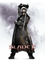 Blade II - Guillermo del Toro