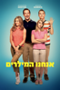 We're the Millers - Rawson Marshall Thurber