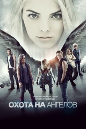 Poster for Охота на ангелов by Jay Martin