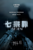 七宗罪 - David Fincher