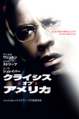 クライシス・オブ・アメリカ (字幕/吹替)