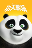 Kung Fu Panda - Mark Osborne & John Stevenson