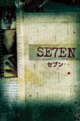 セブン(字幕版)