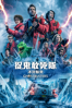 捉鬼敢死隊：冰封魅來 Ghostbusters: Frozen Empire - Gil Kenan