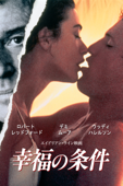 幸福の条件 (吹替版)