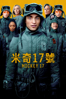 米奇17號 - Bong Joon Ho