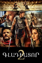 Poster for Gladiator II by Ridley Scott