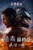 猛毒最終章：最後一舞 Venom: The Last Dance - Kelly Marcel