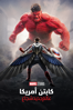 Captain America: Brave New World - Julius Onah