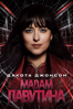 Madame Web - SJ Clarkson