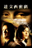 The Da Vinci Code - Ron Howard