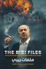 The Bibi Files - Alexis Bloom