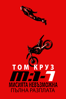 Mission: Impossible - Dead Reckoning - Christopher McQuarrie
