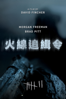 火線追緝令 - David Fincher