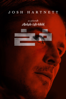 Trap - M. Night Shyamalan