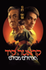 Karate Kid: Legends - Jonathan Entwistle