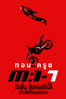 Mission: Impossible - Dead Reckoning - Christopher McQuarrie
