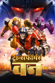 Transformers One