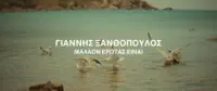 Mallon Erotas Einai