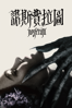 諾斯費拉圖 - Robert Eggers