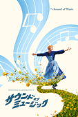 サウンド・オブ・ミュージック (字幕/吹替) 製作50周年記念版