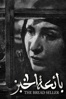 The Bread Seller - Hassan El Imam