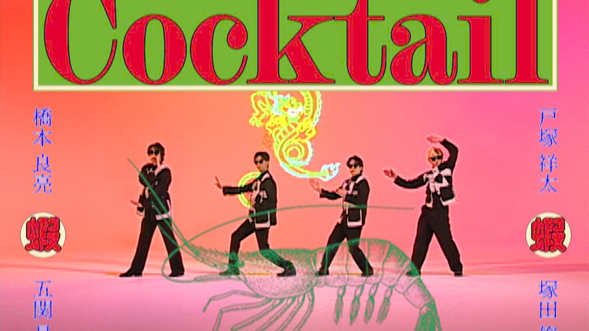 アイドル A.B.C-Z JustRomantic! LINEMUSIC A.B.C-Z / Just Romantic! (Music Video) - YouTube