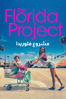 The Florida Project - Sean Baker