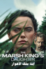 The Marsh King's Daughter - Neil Burger