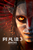 阿凡達3