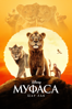 Mufasa: The Lion King - Barry Jenkins