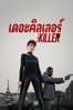 The Killer - John Woo