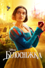 Snow White (2025) - Marc Webb