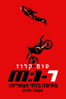 Mission: Impossible - Dead Reckoning - Christopher McQuarrie