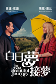 白日夢接夢 A Big Bold Beautiful Journey