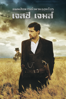 The Assassination of Jesse James - Andrew Dominik