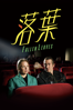 落葉 - Aki Kaurismäki