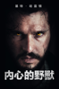 內心的野獸 - Alexander J. Farrell