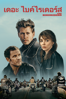 The Bikeriders - Jeff Nichols